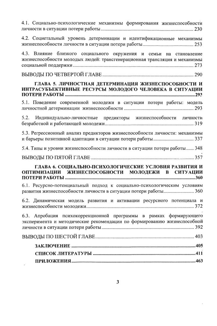 1.2. Жизнеспособность как категория изучения в зарубежной психологии 