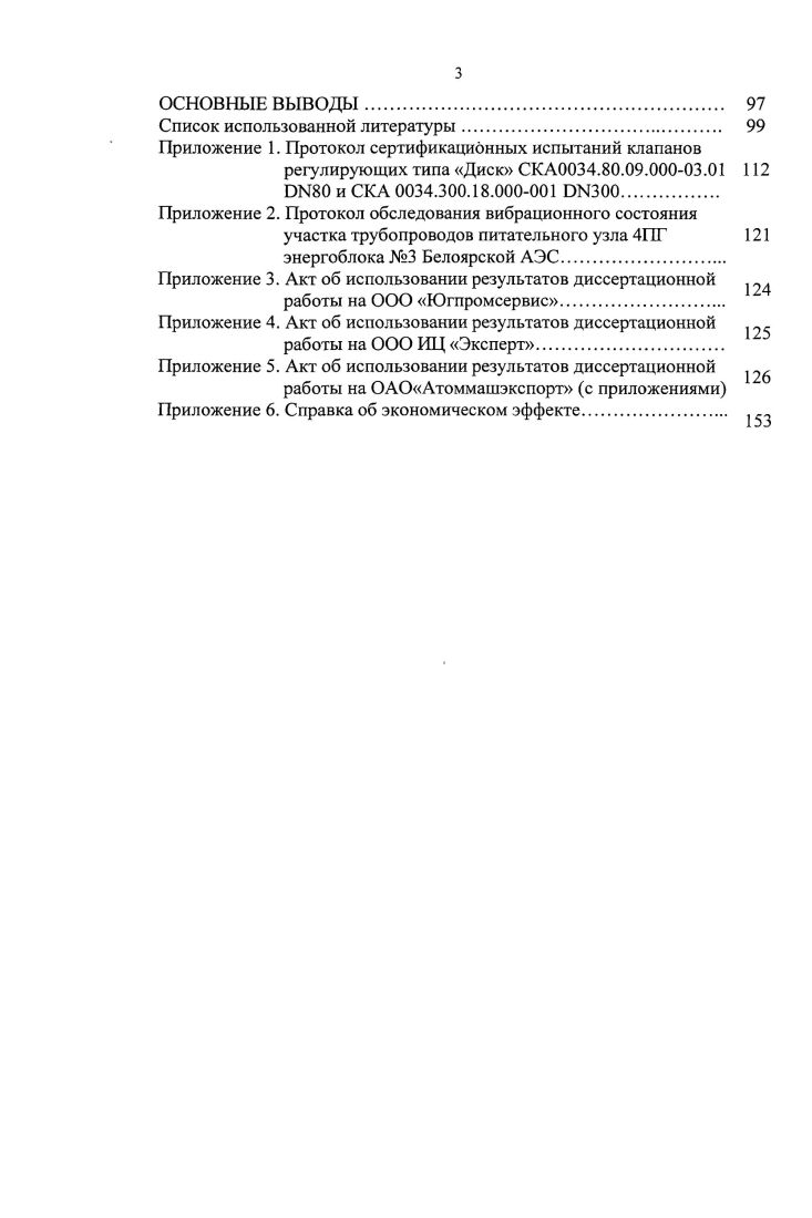 1.1 Особенности конструкции регулирующих клапанов дискового 