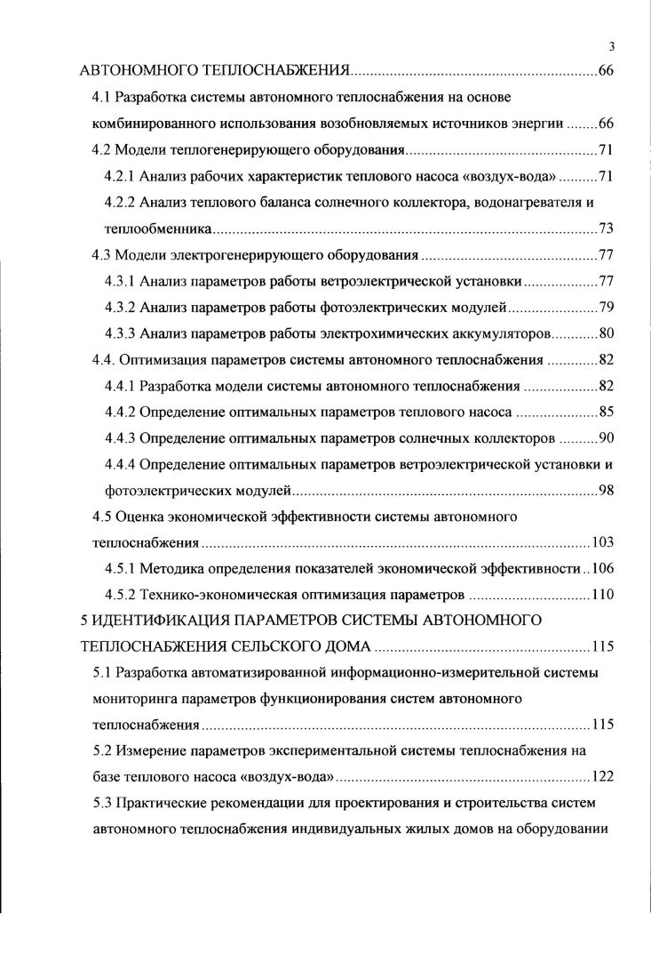 1.2 Анализ методов оценки потенциала возобновляемых энергоресурсов.
