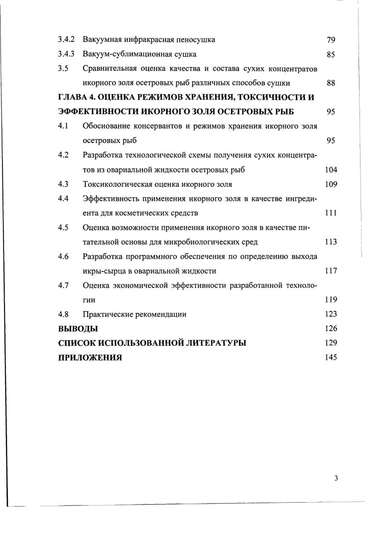 1.2 Вторичное сырье прижизненного получения икры у осетровых