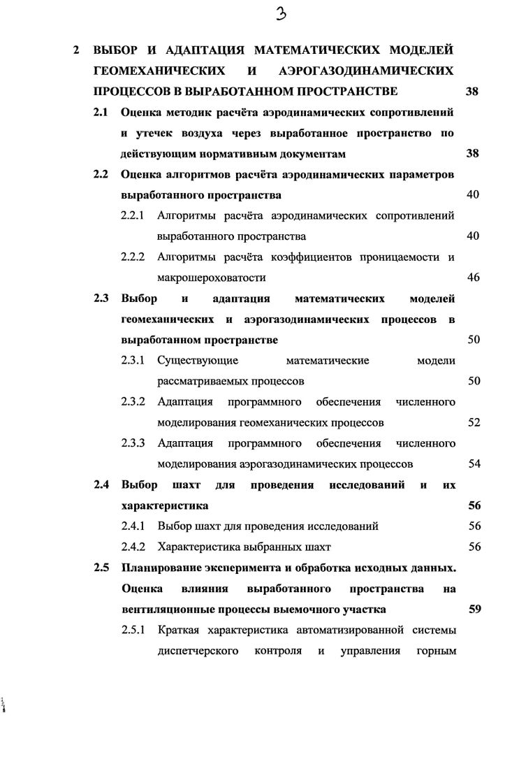 1.2.1 Анализ результатов исследований аэродинамики выработанных пространств