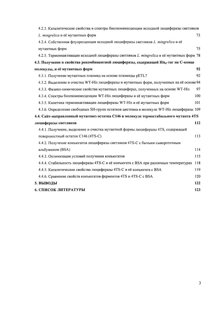 Рис. Структура люциферазы светляков Ь. ЫЧдегидролюциферилсул1фамоиладенозином ДЛСА . Первая кристаллическая структура люциферазы РИопим ругаШ была получена в году , для свободного фермента. Несколько позднее была получена практически совпавшая с ней структура люциферазы Р. Бранчини были получены модели люциферазы в комплексе с субстратами и построены модели активного центра фермента. Позднее, в году, году были получены кристаллические структуры люциферазы сгисаа в комплексе с КАТР, аналогом промежуточного продукта реакции аденилирования ОБА и в комплексе с продуктами реакции оксилюцифсрином и АМР. Таким образом была установлена следующая структура активного центра люциферазы рис. Рис. Активный центр люциферазы светляков Р. Таким образом, было установлено, что в состав активного центра входят следующие аминокислотные остатки Нз7, ОуЗ , ЬувбЗ, ТЬг9, 1е8, Аг0, Т1г3, 5ег9, РИе9, ТЪг5, 8ег0, БегО,у1, А1а0, а также остаток Ар4, не приведенный на рис. В течение последних лет люциферазы активно изучались. К настоящему моменту клонированы и ссквенированы различных люцифераз жуков . Наиболее изученными являются люциферазы светляков РИопия ругах, исоа сгисаа и мсоа тпгеса. Все люциферазы светляков состоят из одной белковой цепи остатков, не содержат кофакторов и простетических групп, имеют сходный аминокислотный состав. 