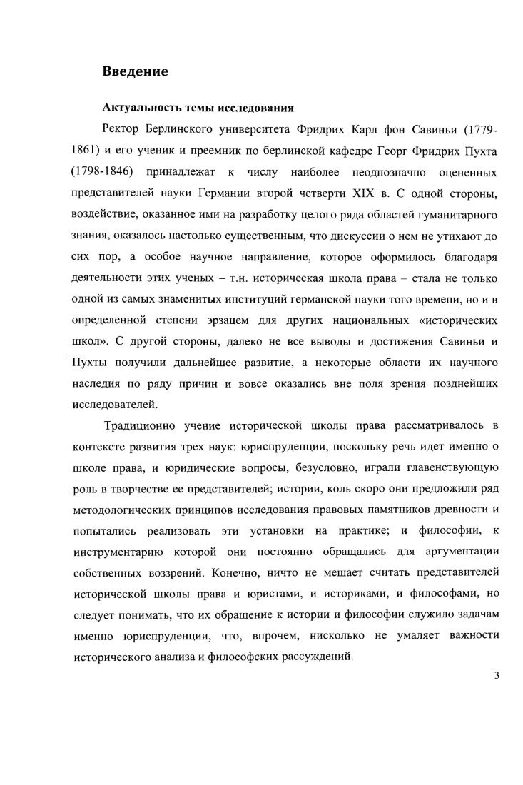  1. Понятие историческая школа права в исследовательской литературе. 