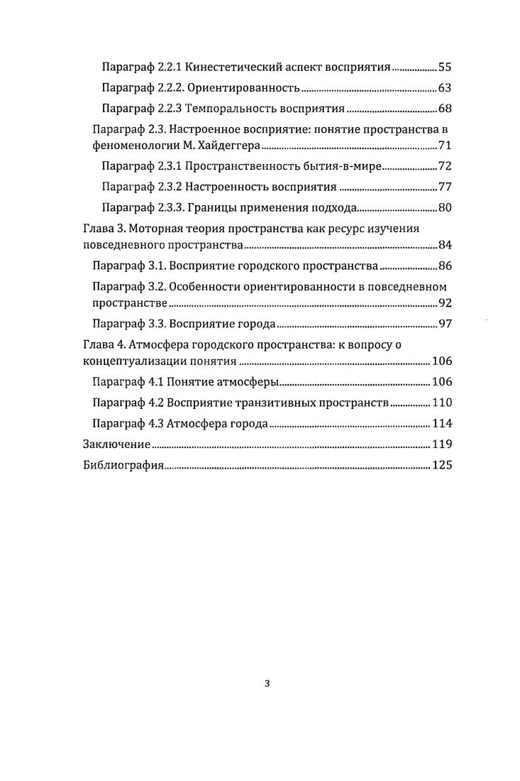 Научная и практическая значимость исследования.