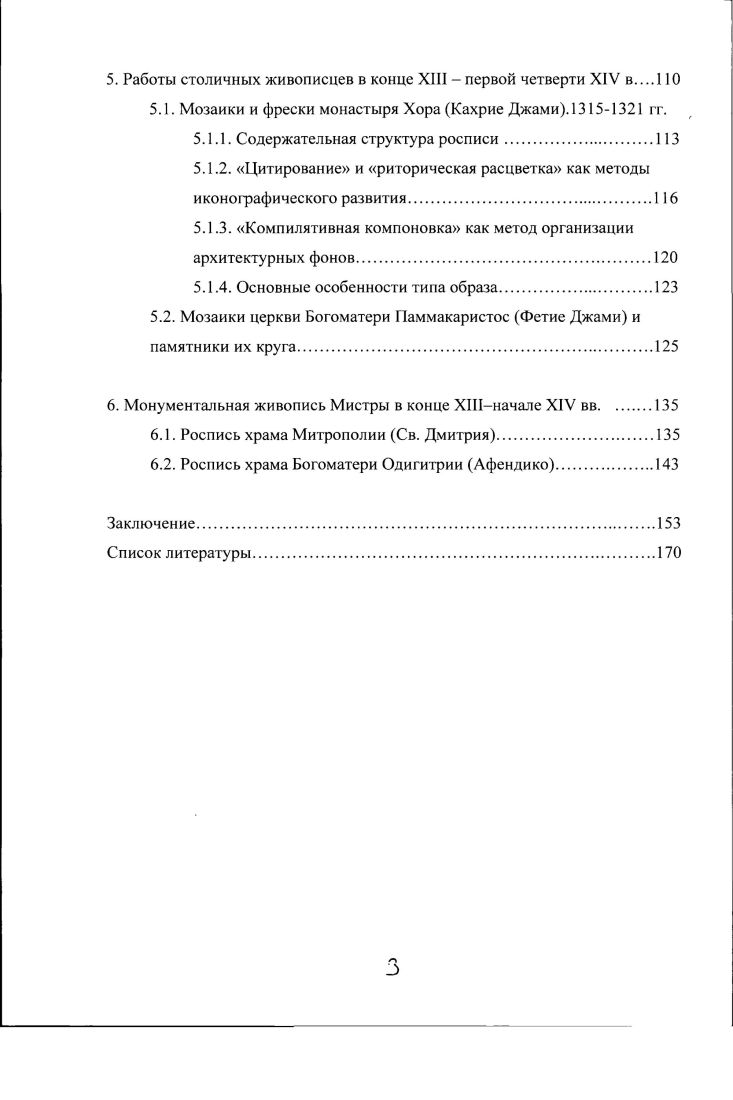 2.3. Роспись храма Ахиллия Ларисского в Арилье  гг.. Стагнация стиля х гг