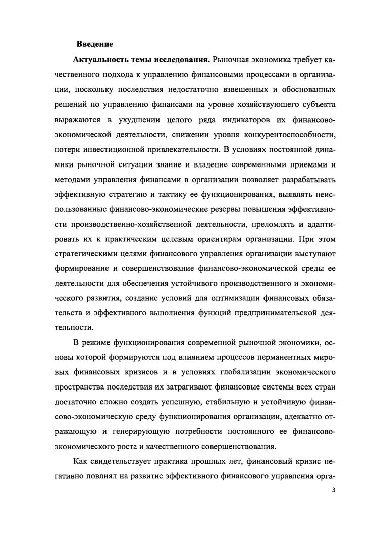 Глава 2. Анализ условий формирования финансовоэкономической среды организации