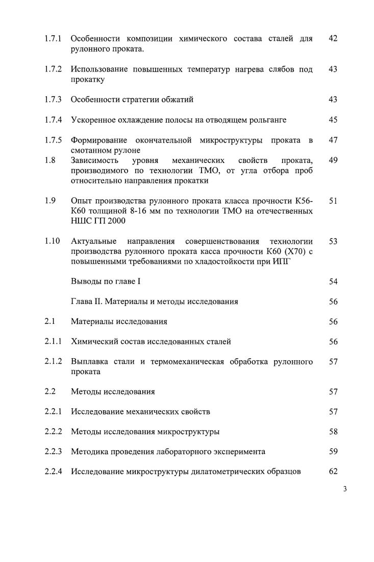 1.1.1 Общие требования к сталям для труб большого диаметра 
