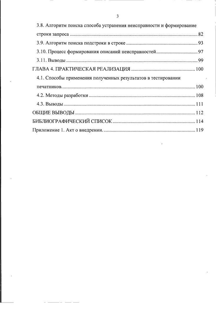  большой объем накопленных знаний и опыта, охватывающий информацию о наиболее часто возникающих неисправностях и путях к их устранению