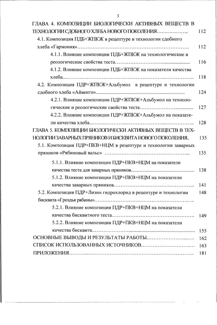 1.3. Краткая харакшристика функциональных ингредиентов пищевого сырья 