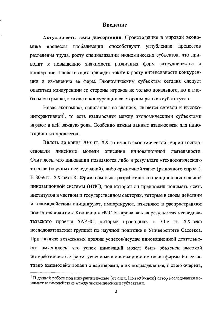 1.1. Процесс инновационного развития и диффузная коэволюция