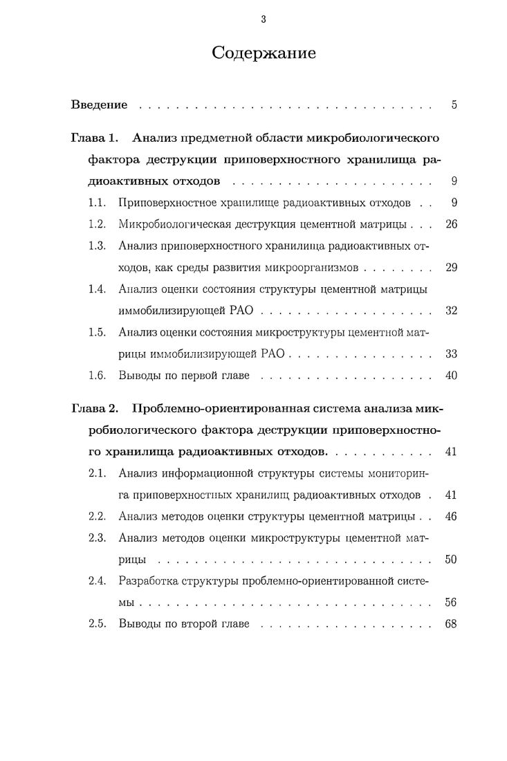 1.2. Микробиологическая деструкция цементной матрицы . 