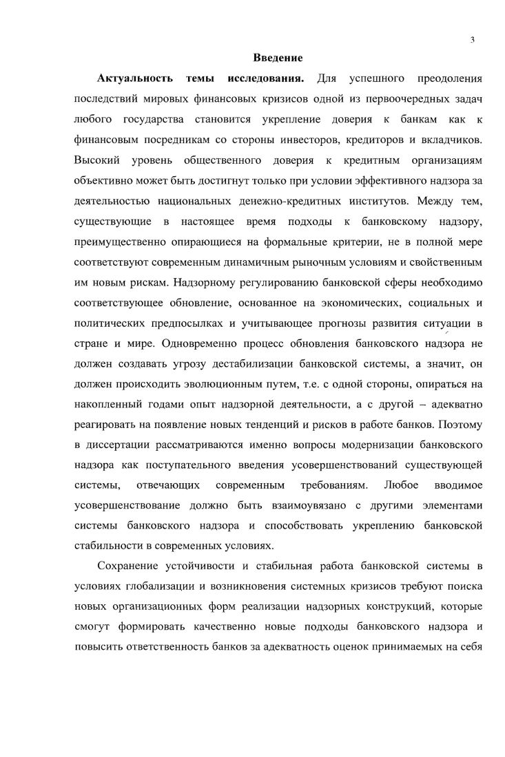 1.1. Сущность, цели, принципы и задачи банковского надзора