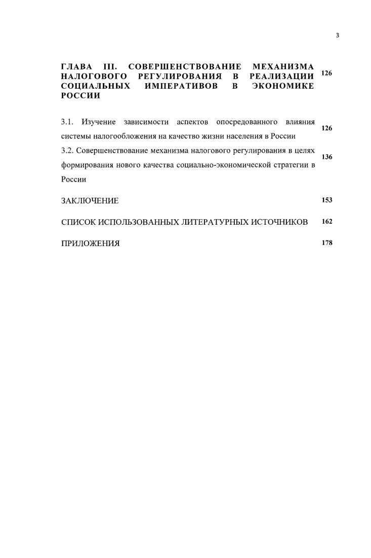 1.2. Налоговая политика в реализации качественного содержания социальной политики