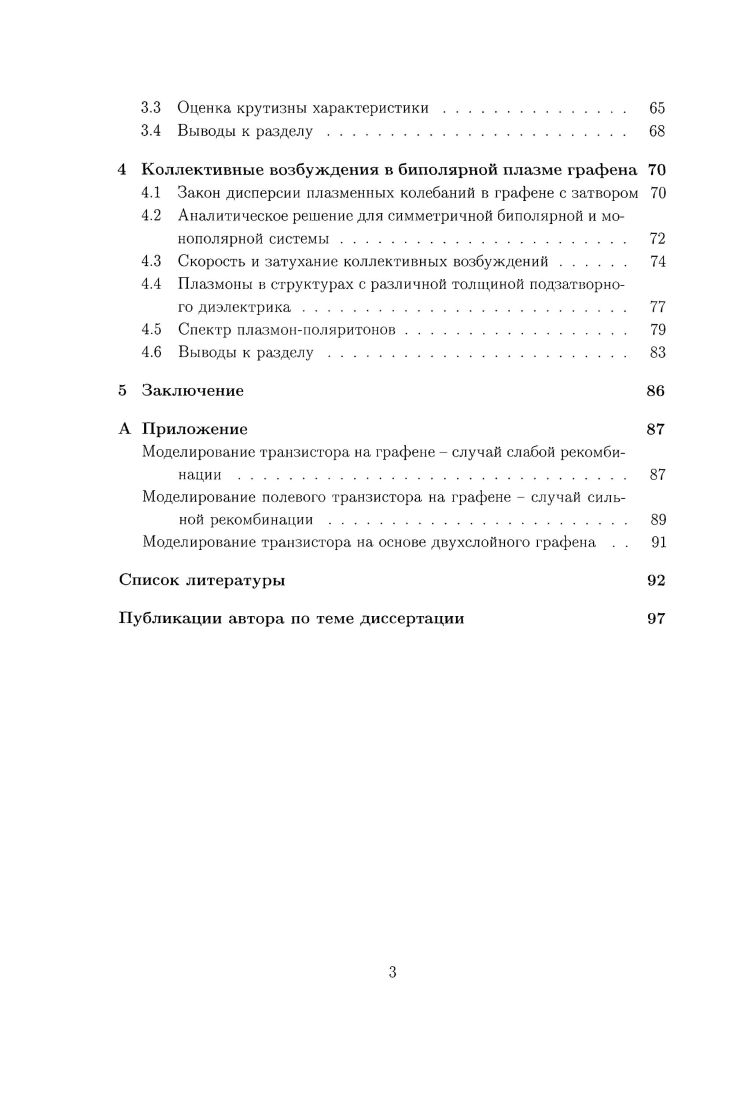 Структура работы. 