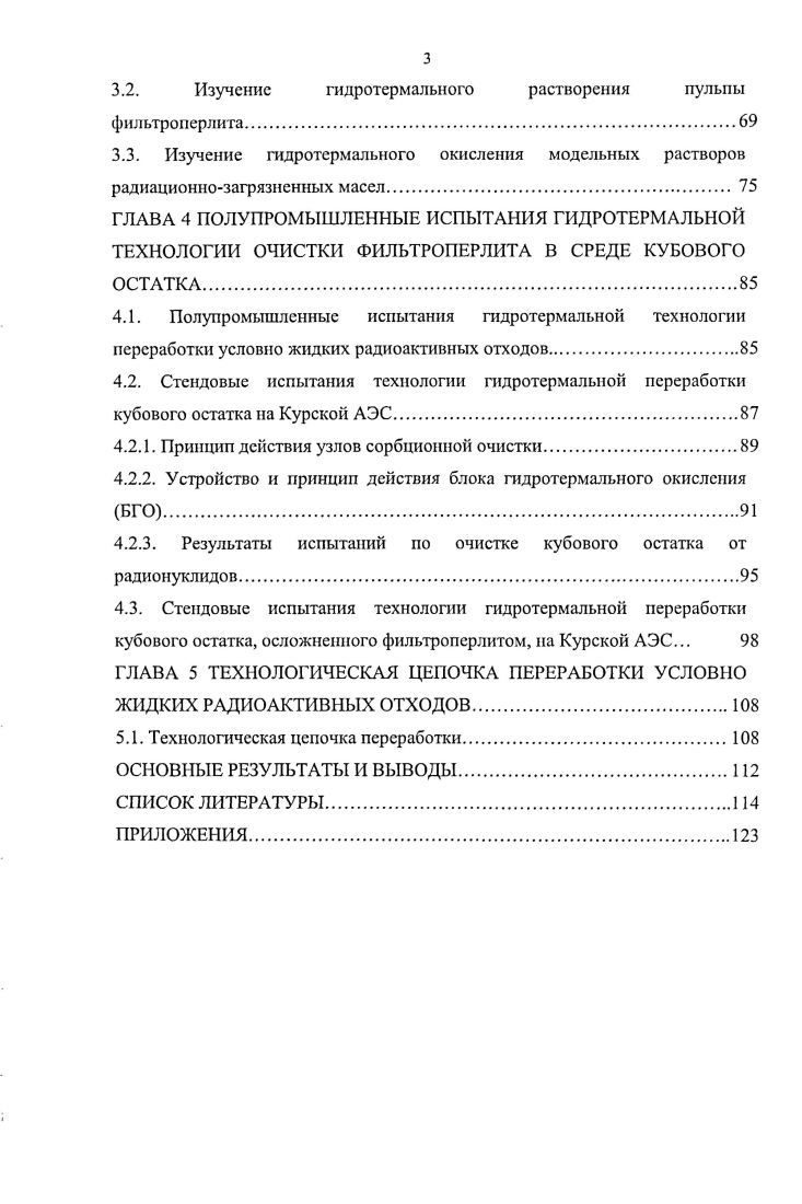 1.1.2. Характеристики кубового остатка