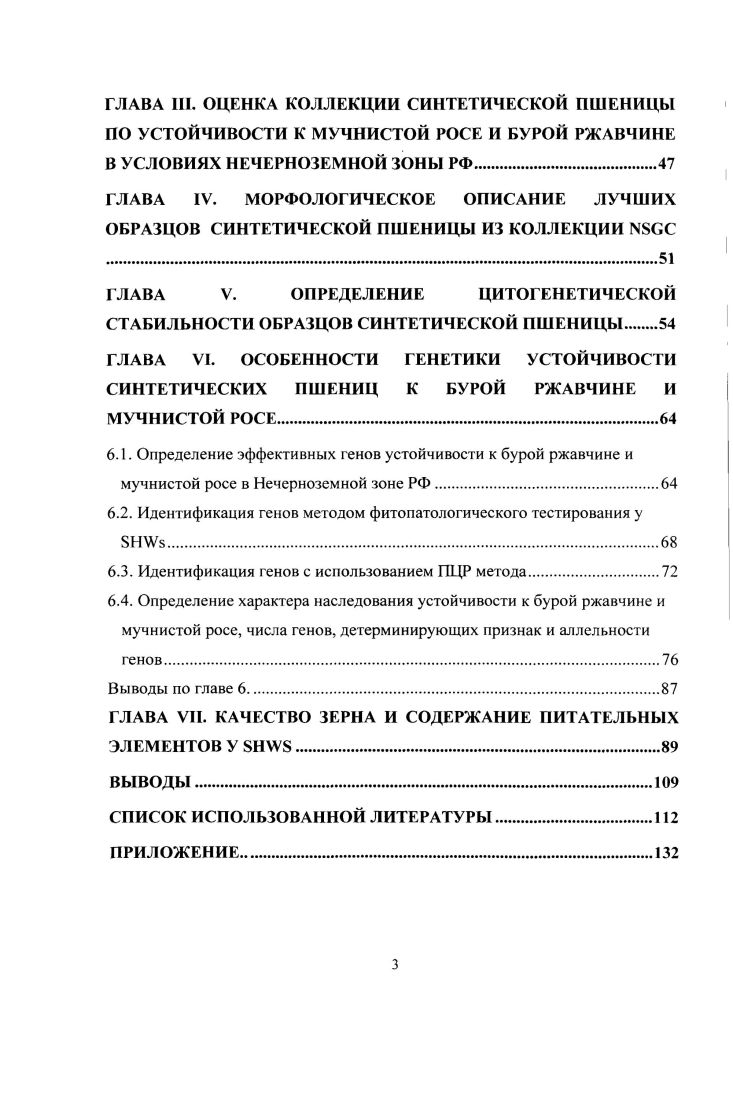 1.2. Первичная синтетическая гексаплоидная пшеница i xi   .