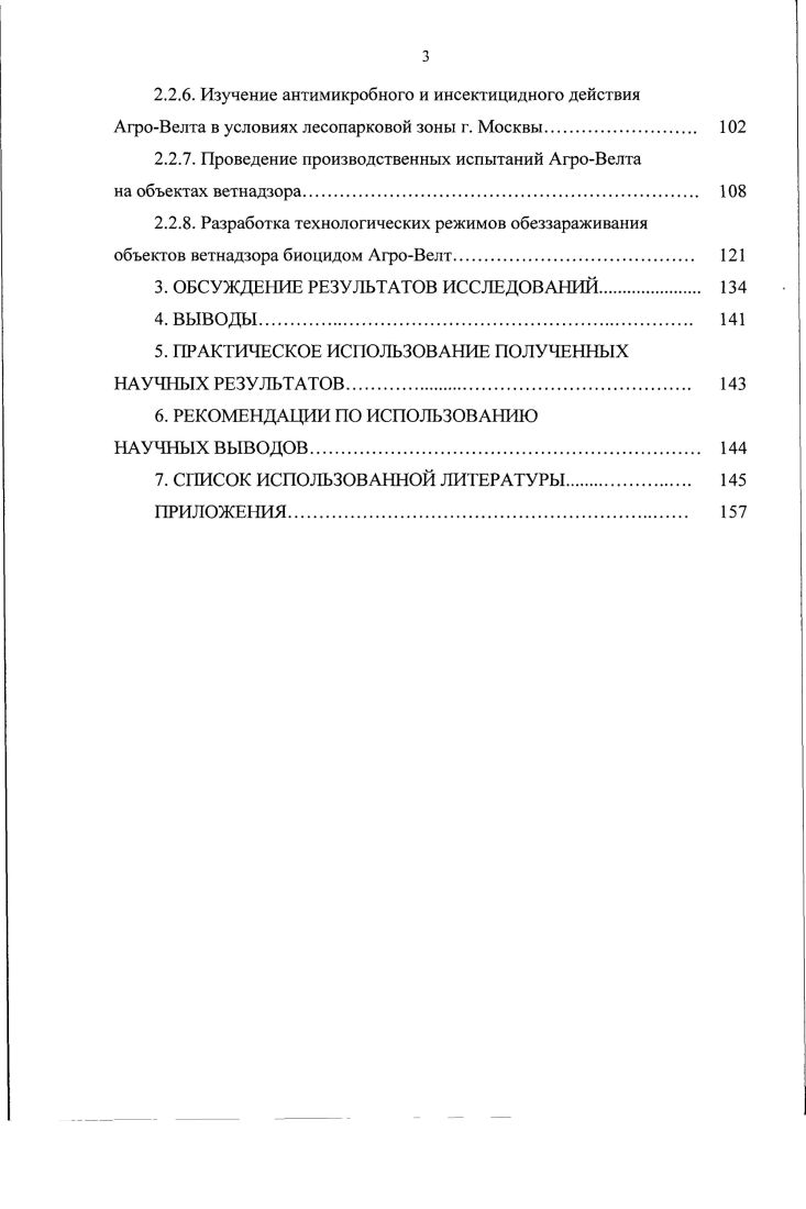 1.2. Методы профилактики трансмиссивных природноочаговых болезней животных 