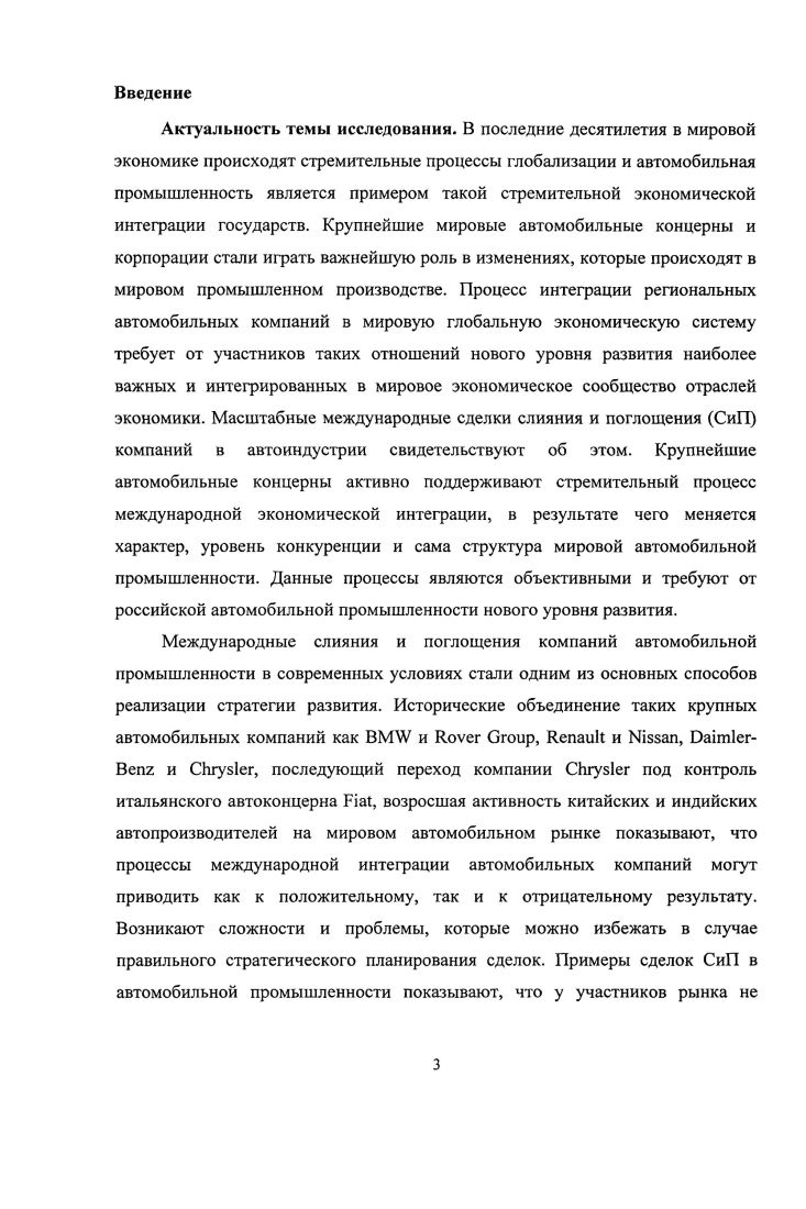 1.2 Понятия, классификация и мотивы сделок слияния и поглощения компаний