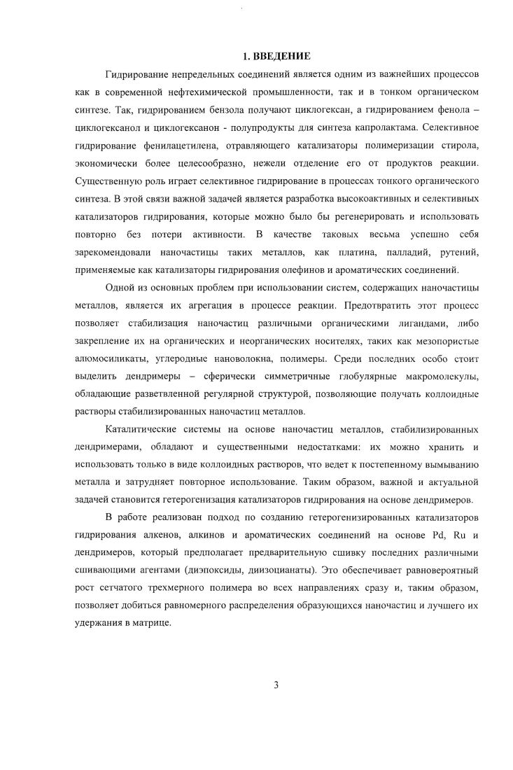 Образующиеся наночастицы представляли собой кристаллические структуры с кубоктаэдрической симметрией, при этом их размер для платины и палладия не превышал 1 нм Рис. Это связано с тем, что для Рс1 и Р1 координация одной тиоэфирной группы модифицированного каликсарена на поверхности металла сопровождалась сближением остальных семи 1групп с поверхностью наночастицы, что приводило к увеличению локальной концентрации тиоэфирных групп и, как следствие, уменьшению размера частиц. Для Яи же возможна координация по гидроксильным группам молекулы лиганда, принадлежащего одной частице, поверхностными атомами другой частицы изза высокого сродства рутения к кислороду. Модель, отображающая структуру металлических наночастиц, стабилизированными каликс8аренами. Рис. Рис. Ь Стабилизация наночастицы алкилтиолкаликсаренами . Стабилизация лигандами с донорными атомами фосфора Авторам удалось получить новые катализаторы на основе наночастиц рутения, стабилизированных водорастворимыми дифосфиновыми лигандами. Синтез проходил в две стадии 1 разложение комплекса ЯиССЮСОТ в ТГФ под действием водорода при комнатной температуре и 2 адсорбция в воде лиганда, предварительно добавленного к реакционной смеси Схема 2. Средний размер частиц для всех трех катализаторов составил нм, при этом структура лиганда практически не влияла на форму распределения. Было показано, что синтезированные наночастицы рутения способны накапливать водород на поверхности и гидрировать напряженные алкены норборнсн без добавления его извне. Ы п3. Ь2 п 2. Схема 2. Синтез наночастиц рутения, стабилизированных сульфонированными дифосфиновыми лигандами . Полученные катализаторы были испытаны в гидрировании различных ненасыщенных субстратов тетрадецен, стирол, ацетофенон в двухфазных условиях. Реакции проводились как при атмосферном, так и при повышенном атм. Яи 0, время реакции 1, и ч Было найдено, что даже небольшие изменения в сгруктуре лиганда заметно влияли на активность катализаторов. Так, уменьшение числа атомов углерода в линкере дифосфинового лиганда всего лишь на единицу приводило к падению конверсии стирола уже на рг 1 атм. Последующее укорочение линкера на еще один атом углерода приводило к дополнительному падению конверсии еще на от первоначального значения . Единственным продуктом реакции во всех трех случаях являлся этилбензол. При увеличении времени реакции до ч. При повышении давления до бар для всех трех катализаторов достигалась 0ная конверсия уже за 1 час, при этом сильное влияние структуры лиганда на скорость реакции также имело место. Так, катализатор КиТ1 давал этилциклогексан с выходом , в то время как ЯиЬЗ всего . Увеличение времени реакции до 2 ч. Поскольку катализатор 1ии показал себя наиболее активным из всех, последующие эксперименты в работе проводились только с ним. Было найдено, что повышение температуры до С значительно увеличивает скорость реакции, при этом исчерпывающее гидрирование стирола при атмосферном давлении достигается уже за гри часа. Замена стирола на длинноцепочечный тетрадецен приводила к резкому падению активности катализатора при атмосферном давлении конверсия 7, что авторы объяснили крайне низкой растворимостью субстрата в воде. В гидрировании ацетофенона было показано преимущество гидрирования С0 связи над бензольным кольцом, при этом полная конверсия достигалась лишь за ч. Увеличение давления до бар приводило к исчерпывающему гидрированию ацетофенона до циклогексилэтанола уже за 2 ч. Наночастицы, стабилизированные водорастворимыми дифосфиновыми лигандами, давали устойчивые во времени коллоидные растворы в воде и могли быть использованы повторно без потери активности или осаждения, что было показано на примере гидрирования стирола при повышенном давлении. Влияние размера, формы и электронных свойств фосфинового лиганда Рис. Было обнаружено, что в ходе синтеза рутениевых наночастиц происходит как гидрирование ароматических фрагментов лиганда, гак и разложение ТГФ, используемого в качестве растворителя. Средний размер частиц колебался в интервале нм и зависел как от загрузки рутения, так и от природы лиганда. 