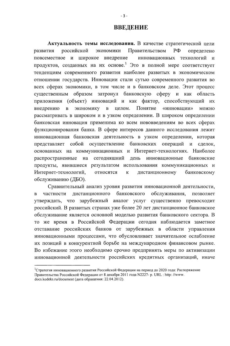 1.1.Понятие банковских инноваций и их роль в развитии банковского сектора