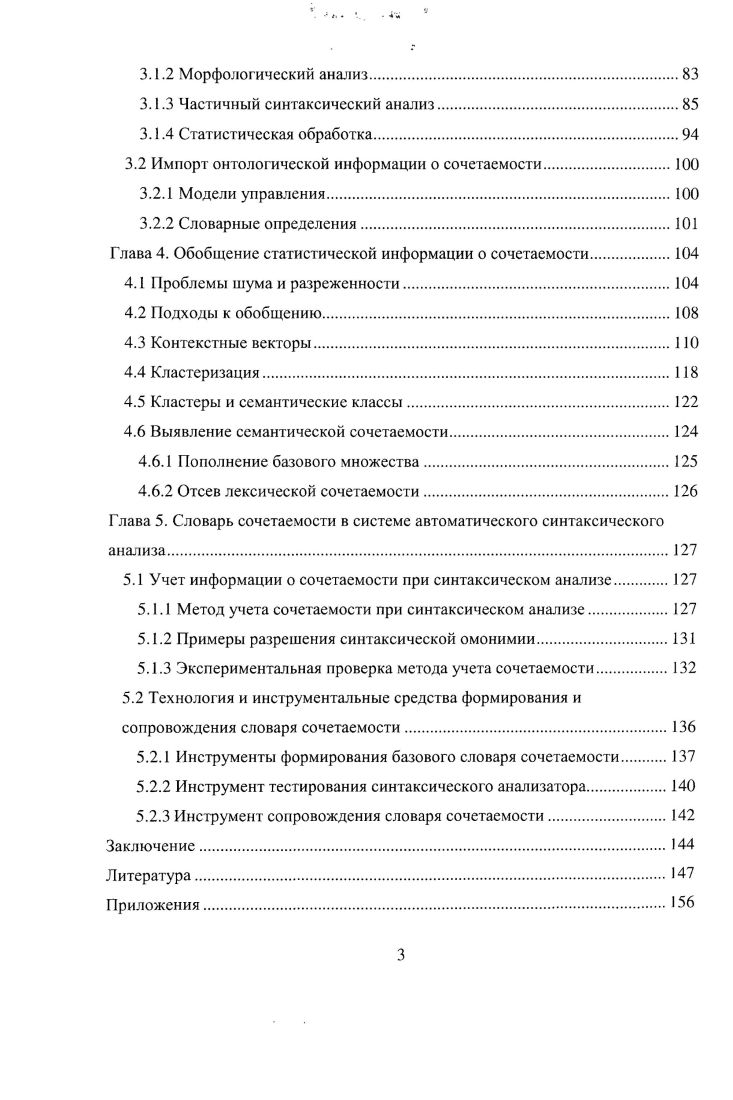 1.1.2 Синтаксический анализатор системы Тгееюп