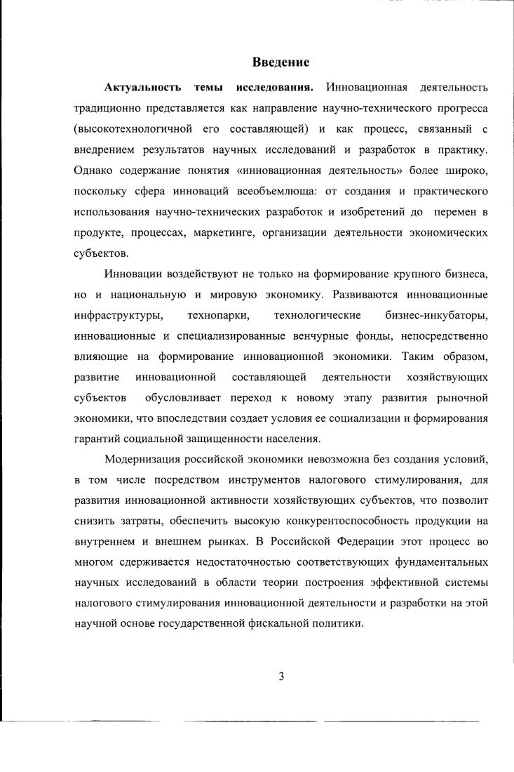 1.1. Понятие и правовое регулирование инновационной деятельности 
