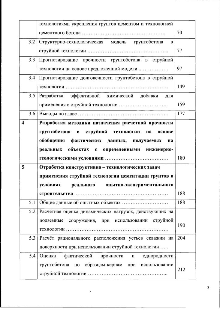 1.3 Прогнозирование прочности фунтобетона в струйной технологии 