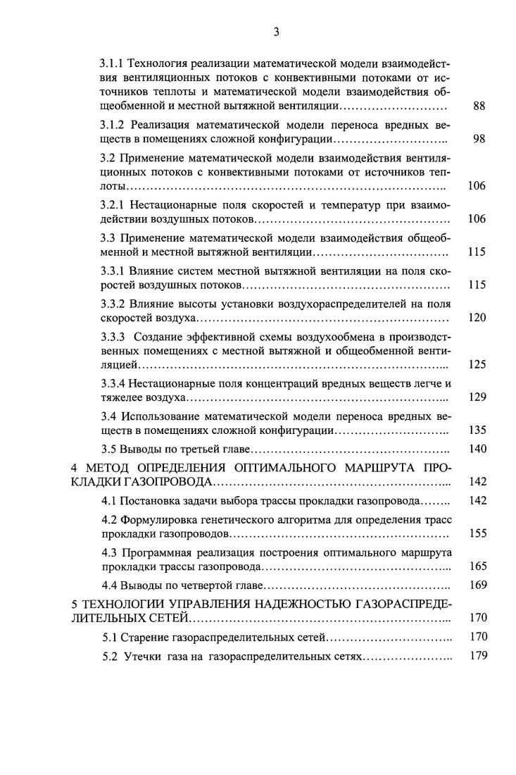 2 МАТЕМАТИЧЕСКОЕ МОДЕЛИРОВАНИЕ ПРОЦЕССОВ ВЕНТИЛЯЦИИ 