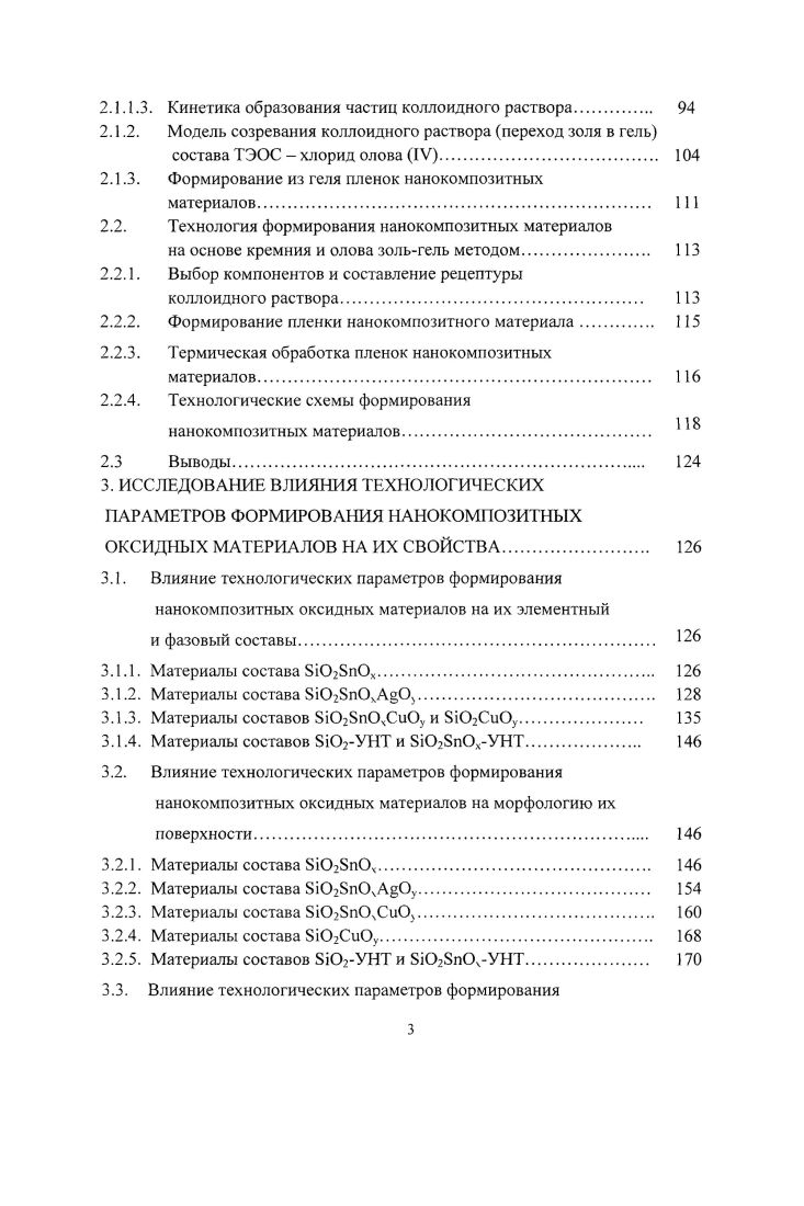 1 Классификация газочувствительных материалов