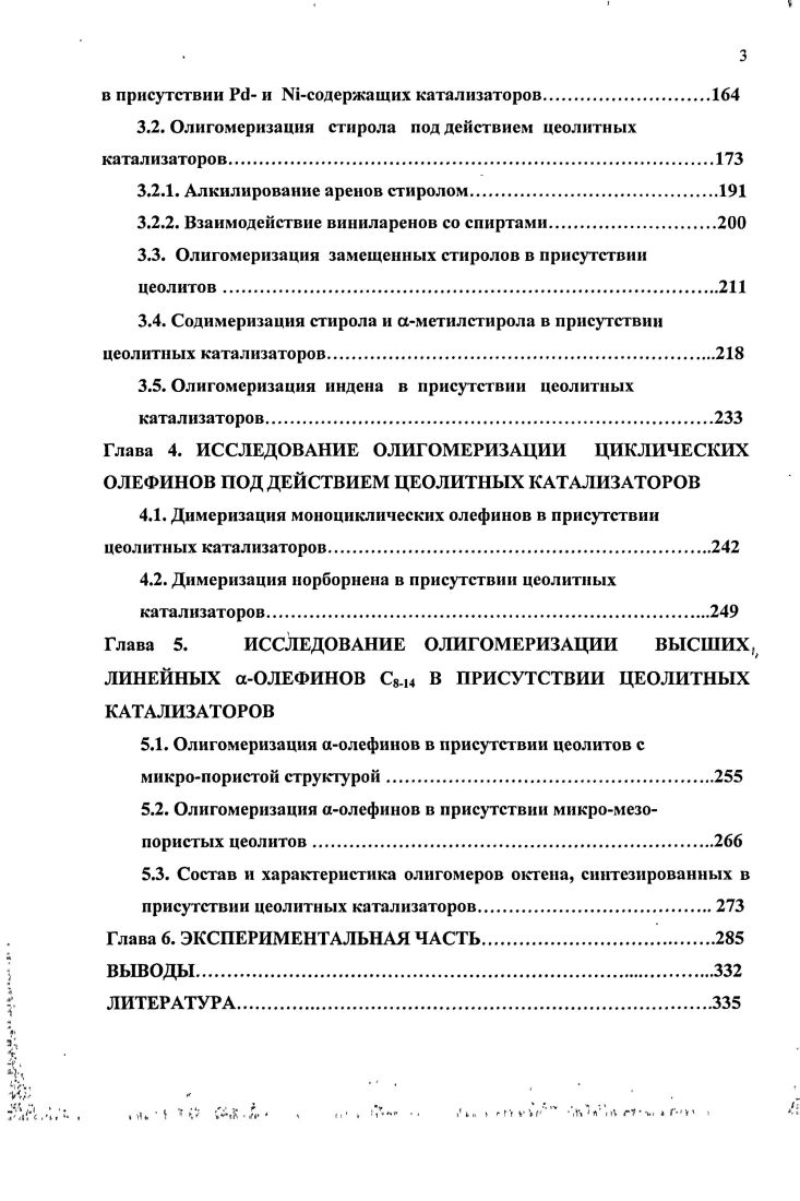 1.3. Способы регулирования кислотных и структурных свойств цеолитных катализаторов.