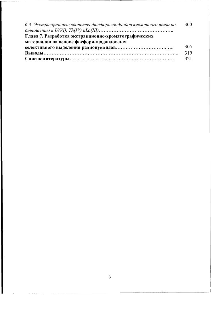 1.2. Комплексообразующая способность фосфорилподандов.