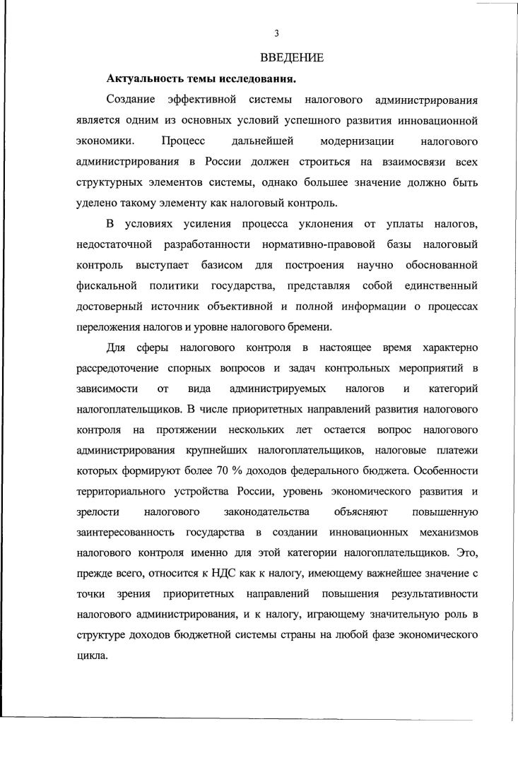 ГЛАВА 2. МЕТОДОЛОГИЧЕСКИЕ ОСНОВЫ РАЗВИТИЯ СИСТЕМЫ НАЛОГОВОГО КОНТРОЛЯ ПО НДС
