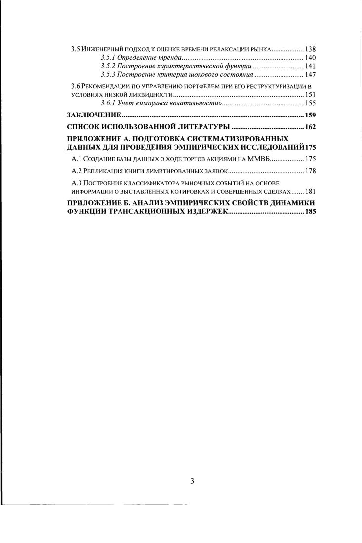 1.1 Трансакционные издержки и ликвидность рынка