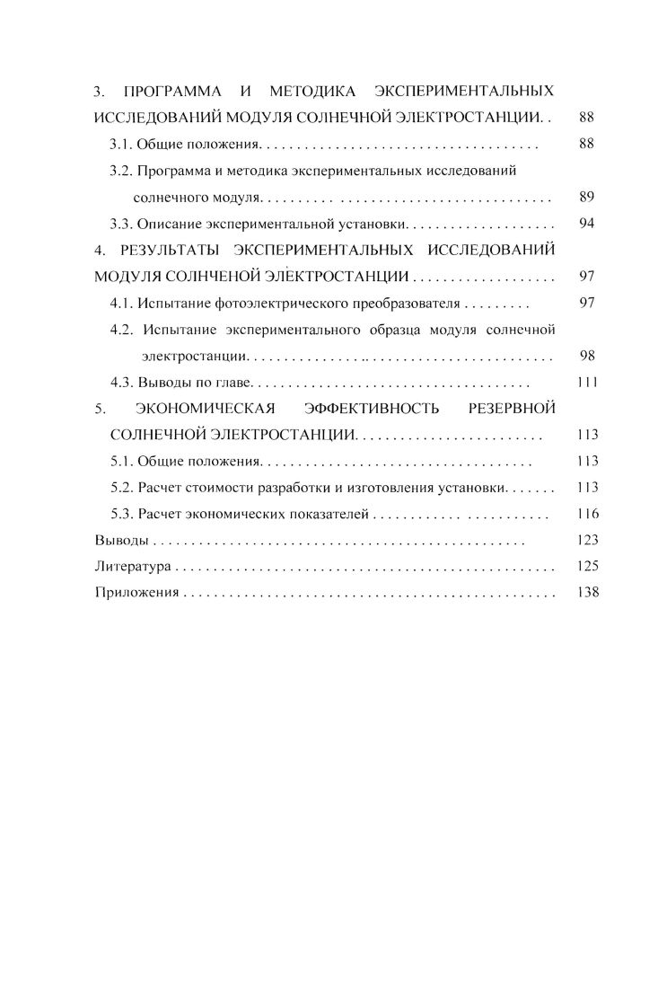 1.1. Анализ объекта электроснабжения 
