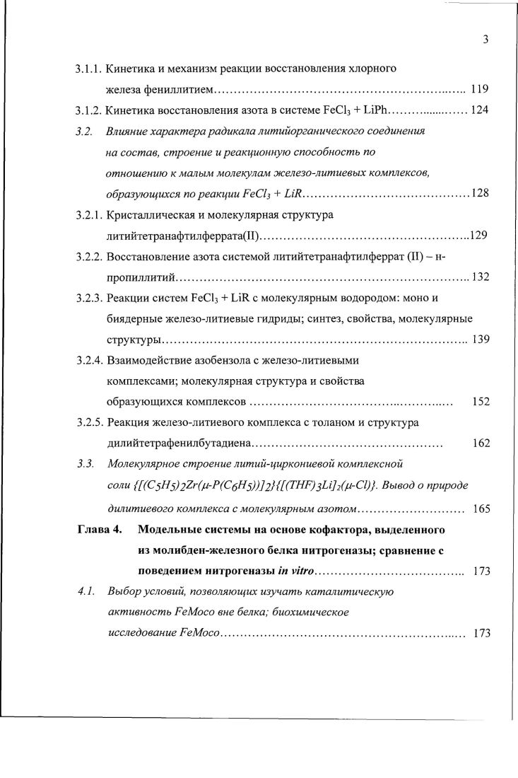 1.1.1. Строение белковых компонентов нитрогеназы 