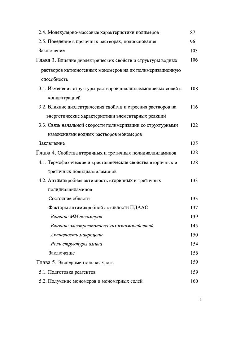 Глава 1. Механизм элементарных реакций при полимеризации 