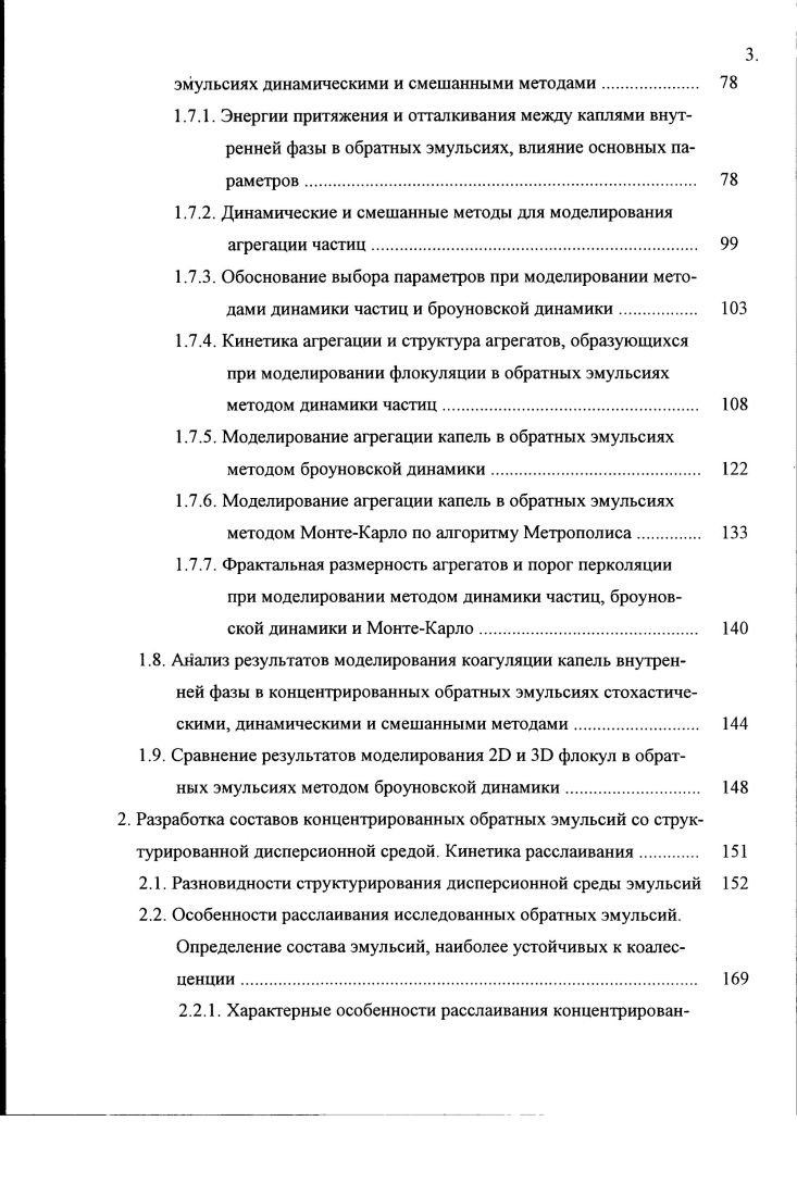 1.2. Фрактальная природа агрегатов и флокул.