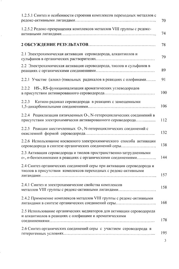 1.1.2 Введение алкилтиогруппы в ароматическое кольцо углеводородов. 