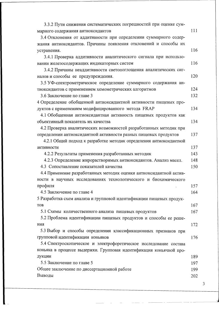 1.1 Методологические аспекты анализа пищевых продуктов