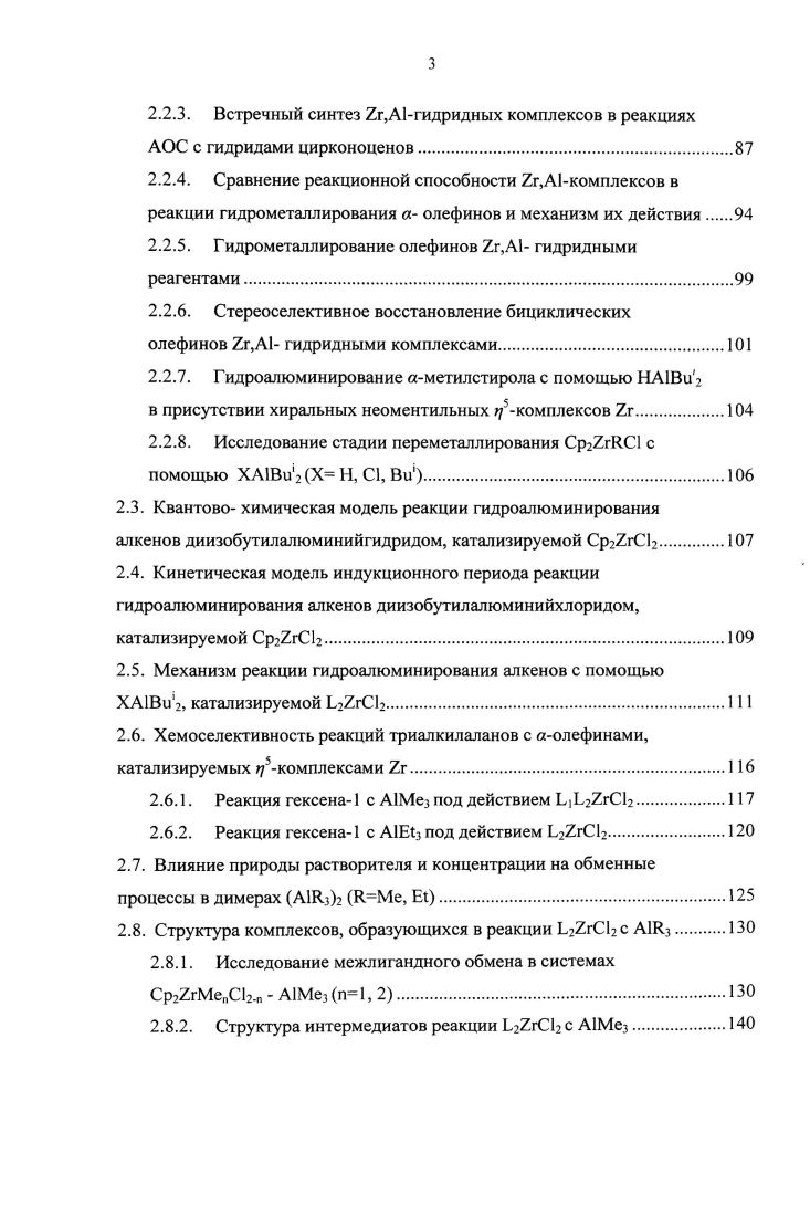 1.3.1. Алкилирование гЬ комплексов циркония с помощью АОС