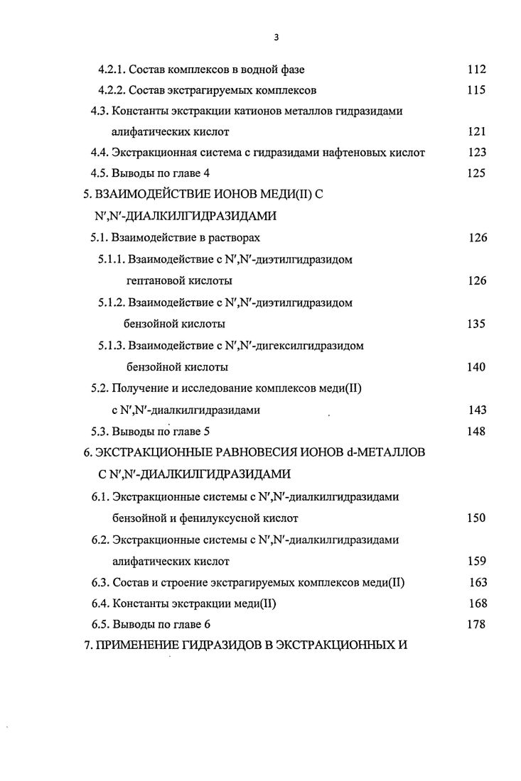 1.2. Взаимодействие гидразидов с ионами аэлементов 