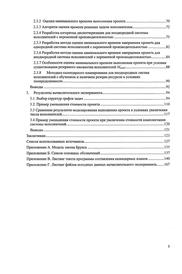 1.3.2 Факторы неопределенности в проектах
