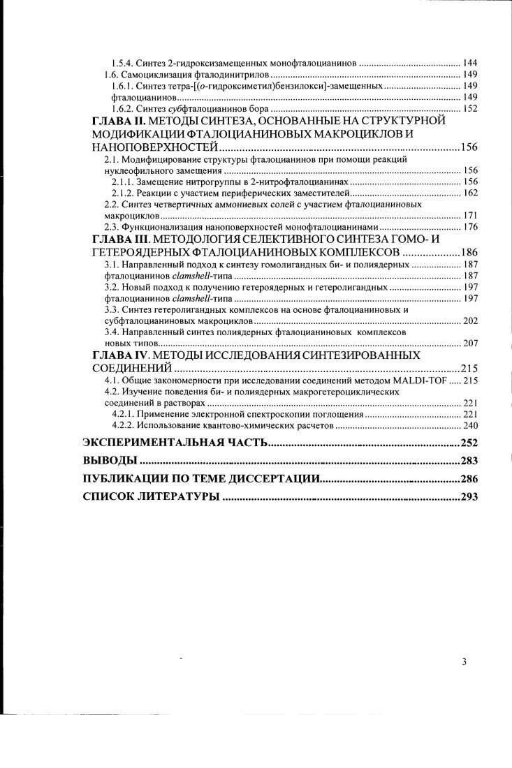 1.1. Ьиядерные фталоцианины с1атИетипа.