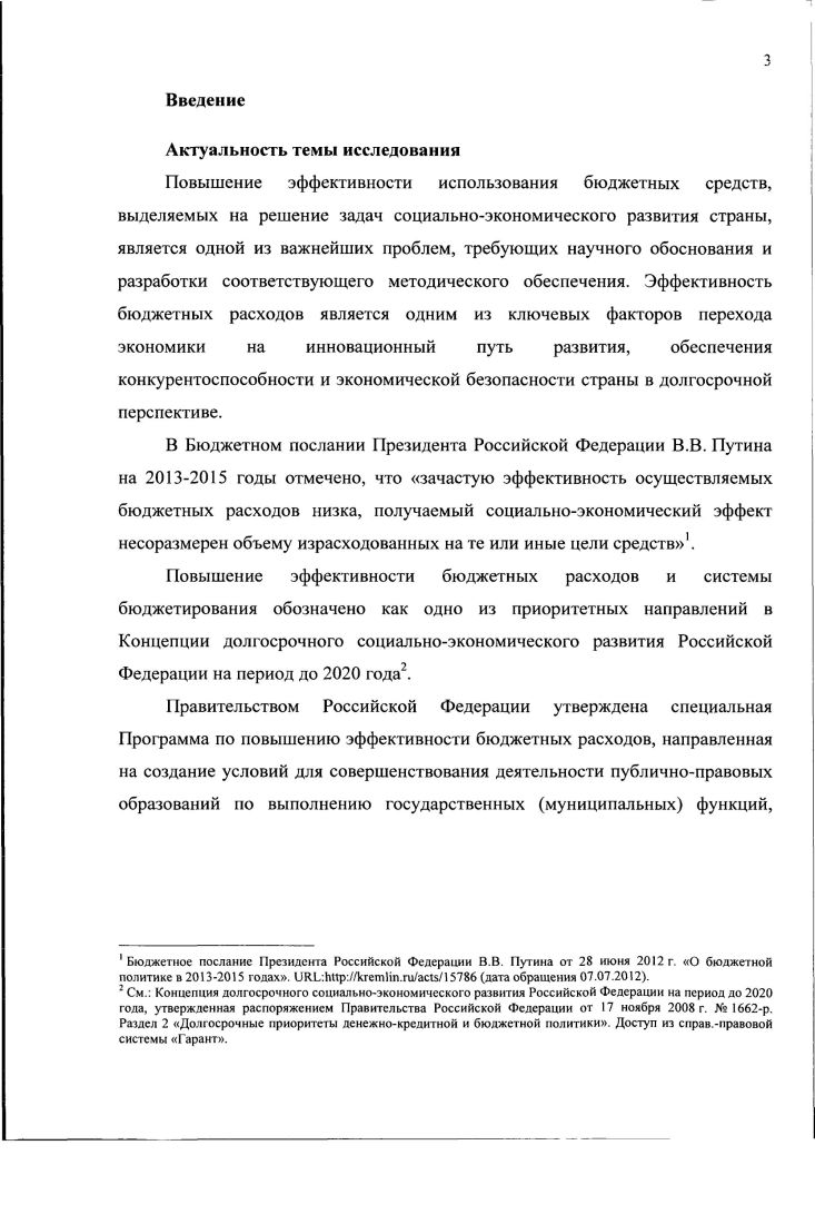1.1. О правовом аспекте характеристики эффективности бюджетных расходов