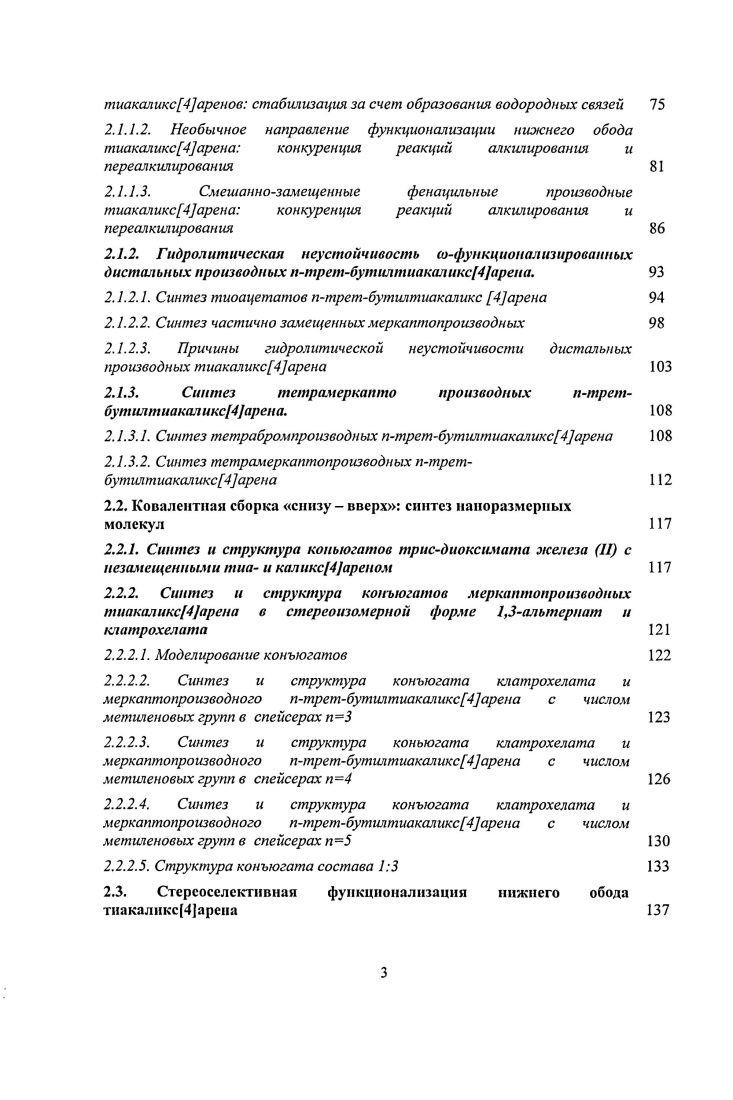 1.2.1. Модификация галоидными алкилами 