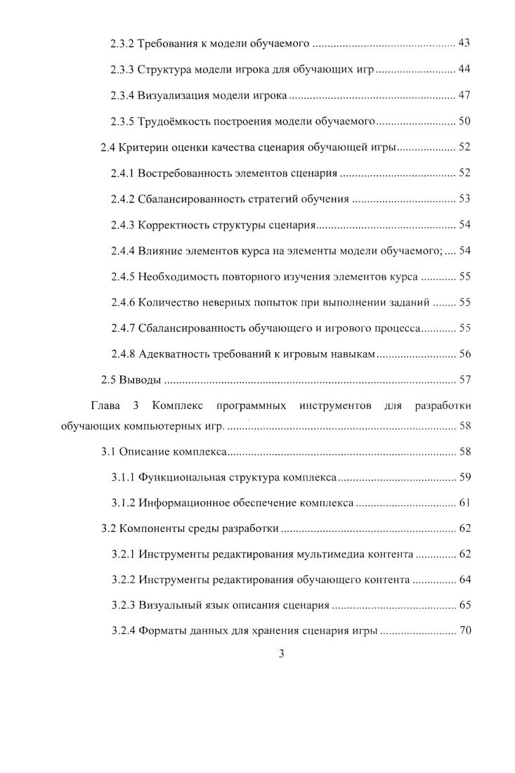 1.1 Роль обучающей компьютерной игры в процессе обучения. 1 