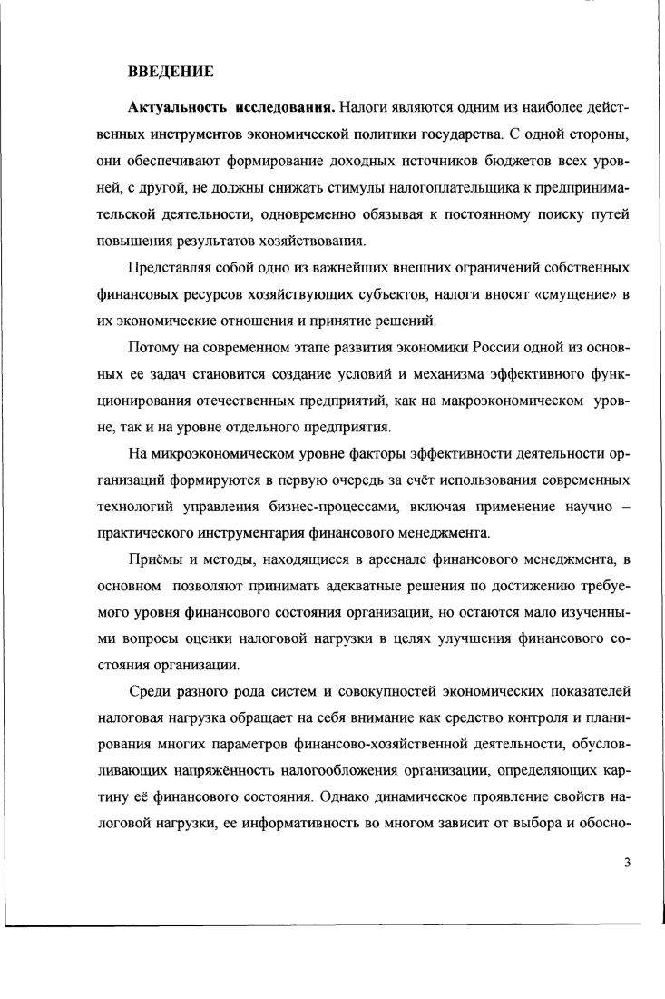 2.1. Характеристика методического подхода к оценке налоговой нагрузки организации