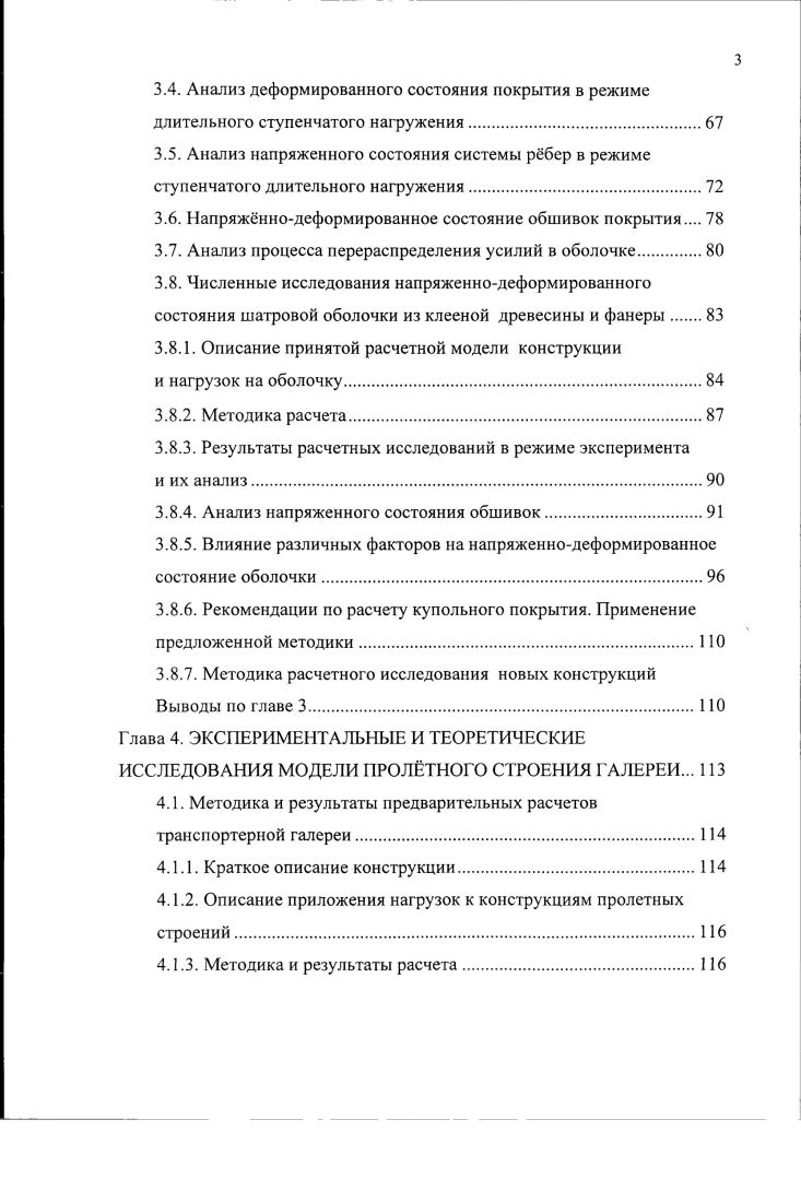2.5. Расчет соединений между элементами оболочек методом
