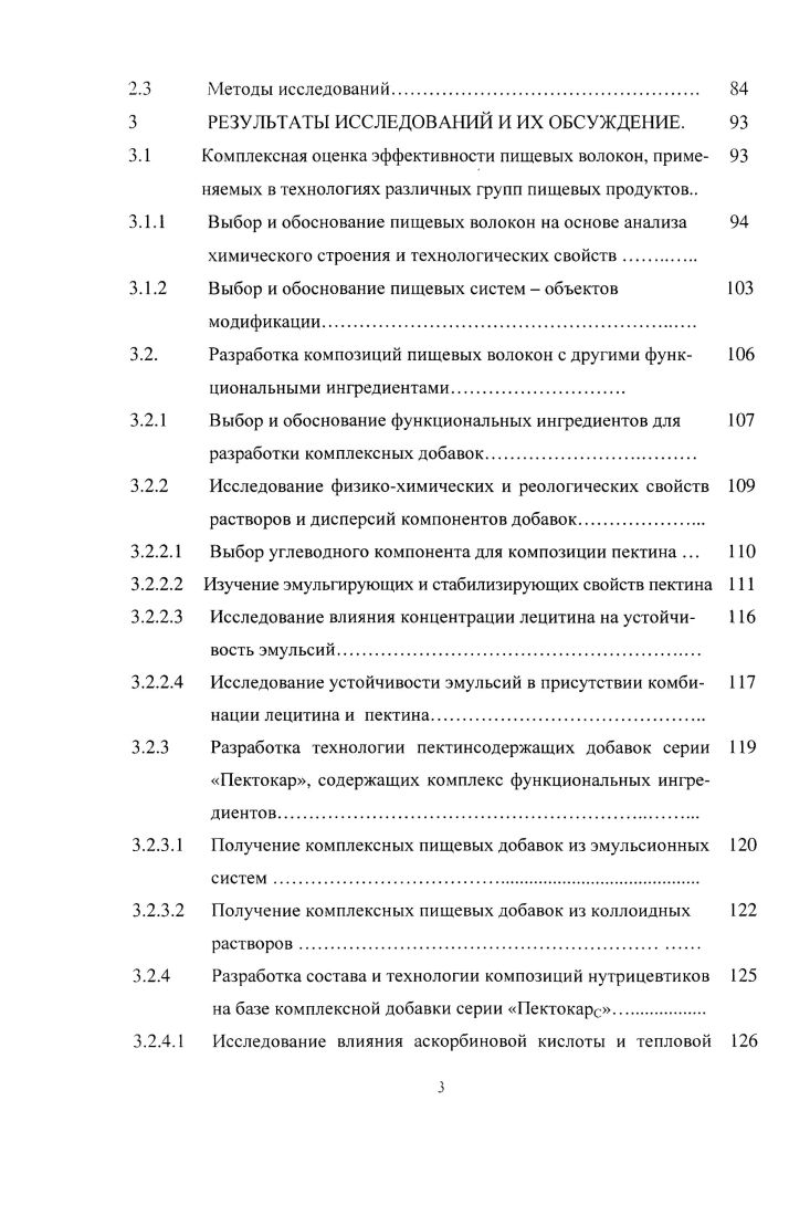 1.2 Повышение пищевой плотности продуктов как способ 