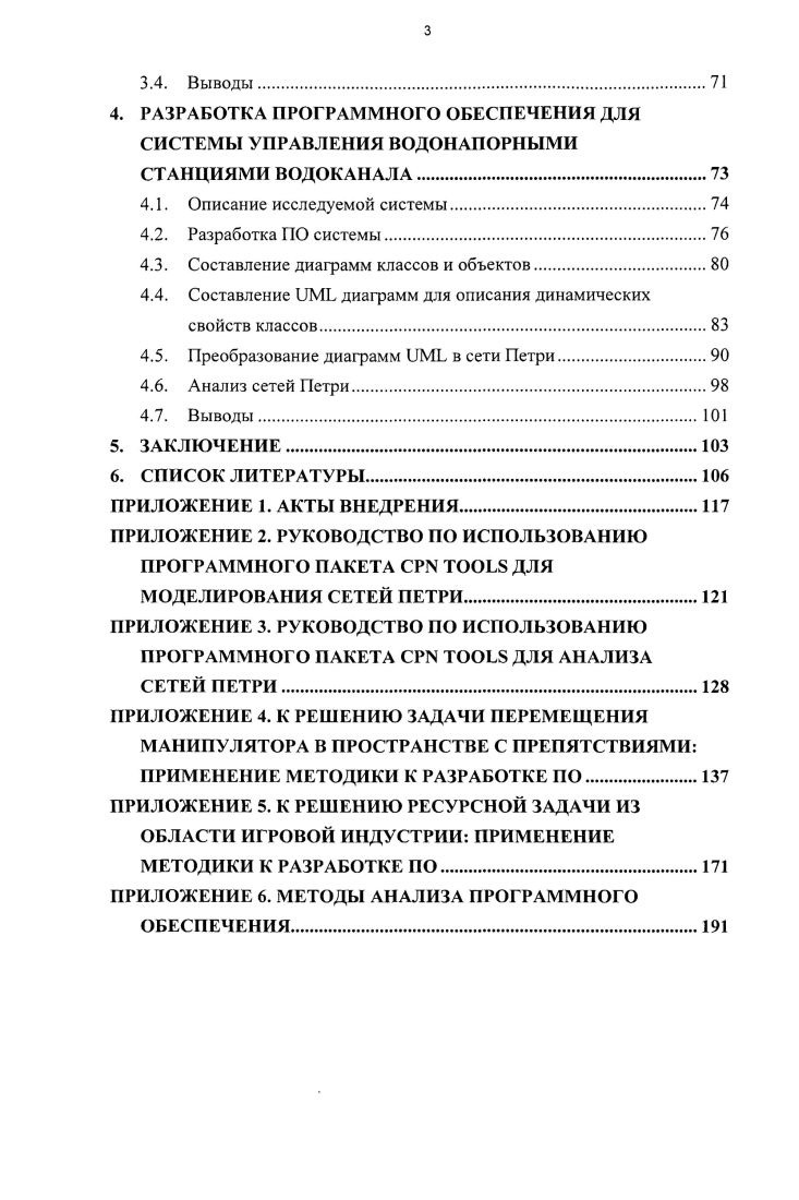 1. ОСНОВНЫЕ НАПРАВЛЕНИЯ РАЗВИТИЯ РАЗРАБОТКИ ПРОГРАММНОГО ОБЕСПЕЧЕНИЯ.
